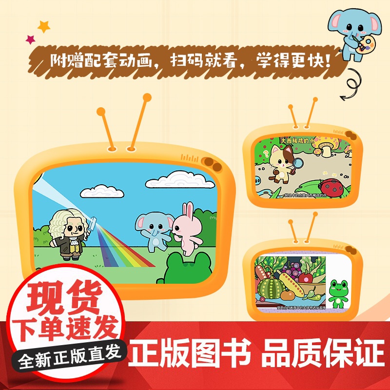 无处不在的艺术世界 儿童趣味美术启蒙 色彩基础篇 儿童绘画启蒙教程入门少儿美术基础创意简笔画手绘本幼儿涂鸦涂色高清大图