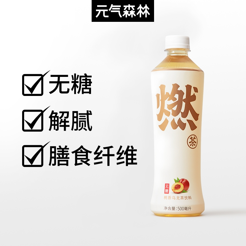元气森林燃茶无糖0脂 桃香乌龙茶饮料500ml*15瓶/箱