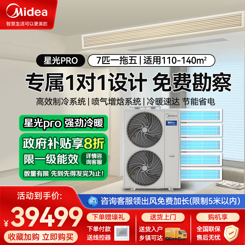 美的星光proMDS-180W-E01-XGpro(GNX)一拖五带水泵