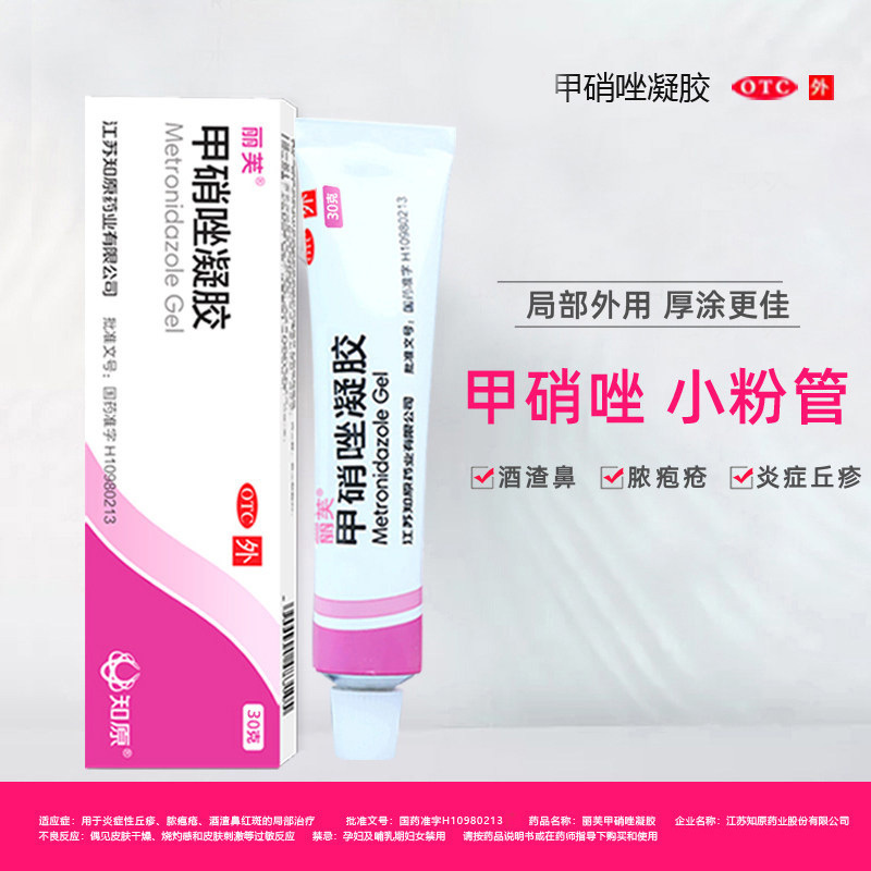 [1盒装]丽芙甲硝唑凝胶 20g 甲硝锉凝胶 祛痘膏去黑头痤疮粉刺酒渣鼻消炎祛痘印红肿痘脓包脸毛囊炎皮肤用药高清大图