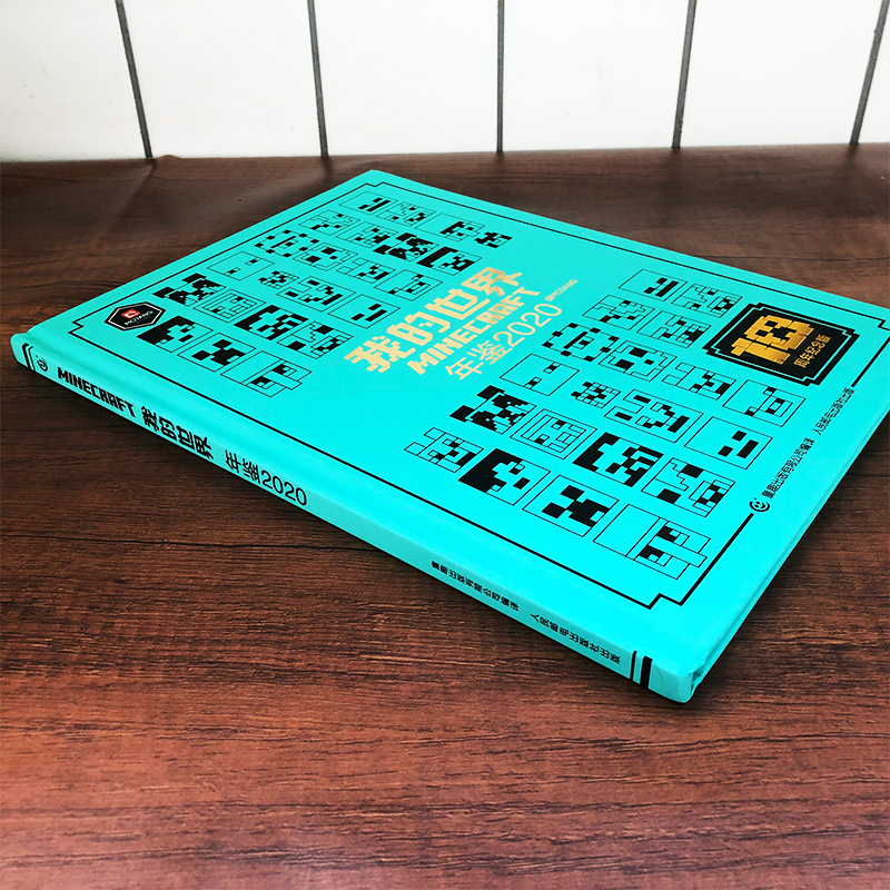 [正版]精装我的世界年鉴2020小说 我的世界漫画书中文年鉴7-10岁儿童益智游戏攻略书我的世界Minecraft书高清大图