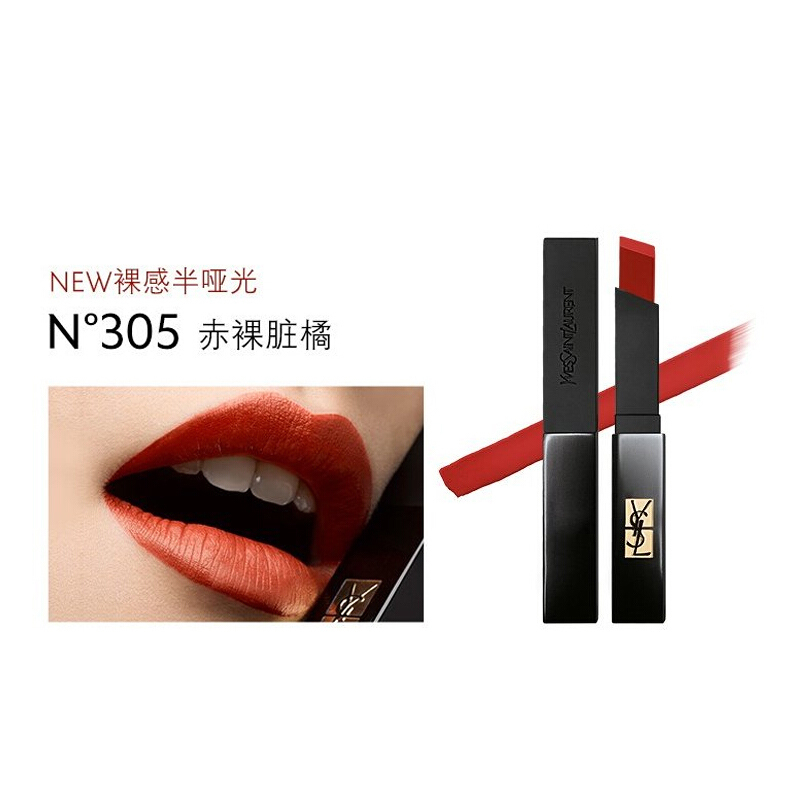 圣罗兰YSL小黑条口红礼盒套装 裸感哑光唇膏305#赤裸脏橘色(半哑光 持久显色)生日礼物