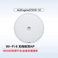 华为（HUAWEI）AE5761S-12企业级千兆双频无线AP WiFi6吸顶型 1GE口/带机60/覆盖120㎡