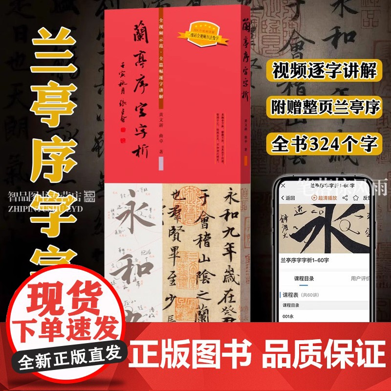 王羲之圣教序字字析+礼器碑字字析+祭侄文稿字字析 唐永平+兰亭序字字析 黄文新 名碑名帖笔法临摹卡 怀仁集王羲之书圣教序高清大图