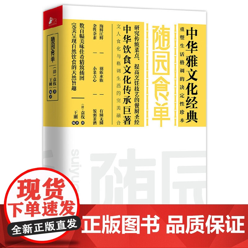 随园食单 袁枚 江苏文艺出版社 正版书籍高清大图