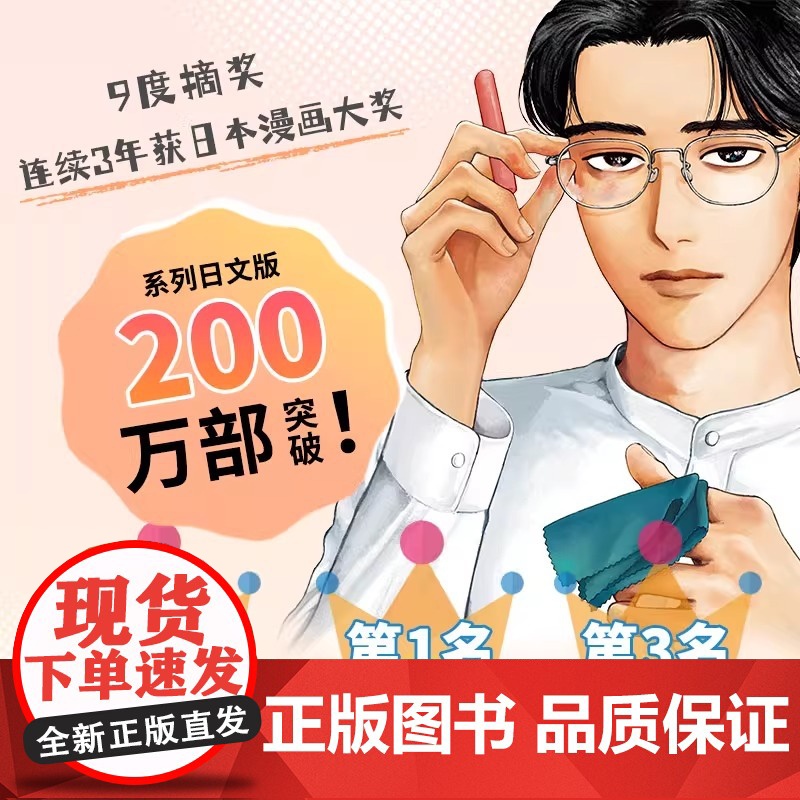 女校之星 超人气漫画家和山山代表作首度引进 藤本树 青春爆笑喜剧来袭漫画 连续3年摘得日本漫画大奖高清大图