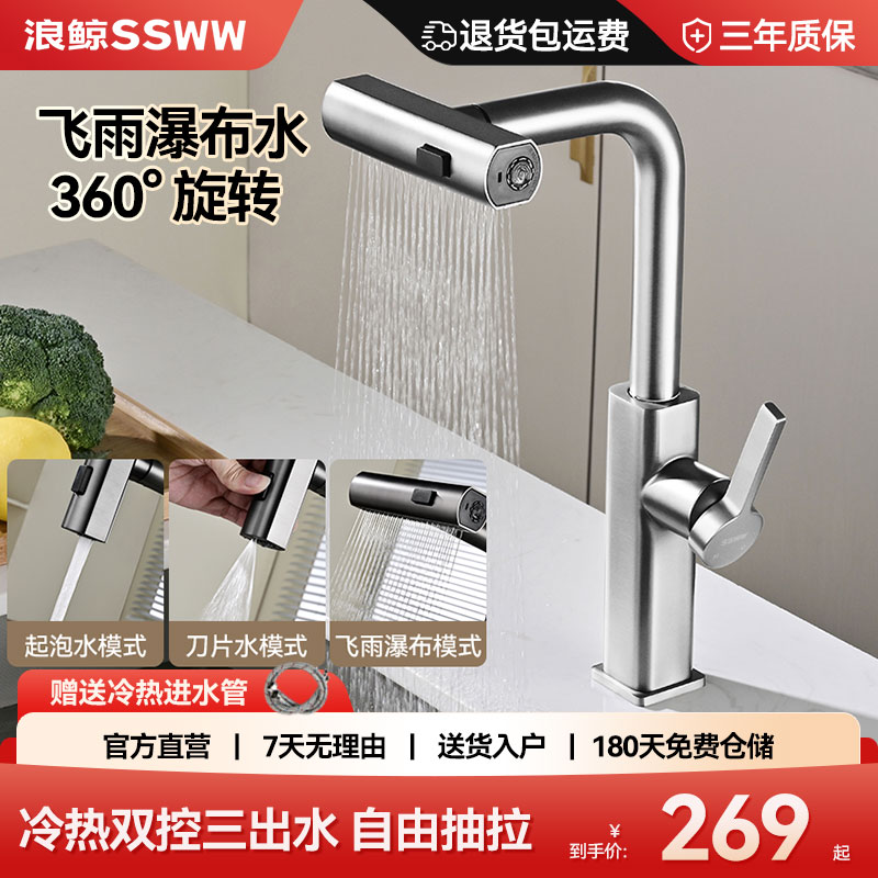 浪鲸(SSWW)厨房冷热水龙头飞雨瀑布出水304不锈钢洗菜盆龙头抽拉式水槽龙头高清大图