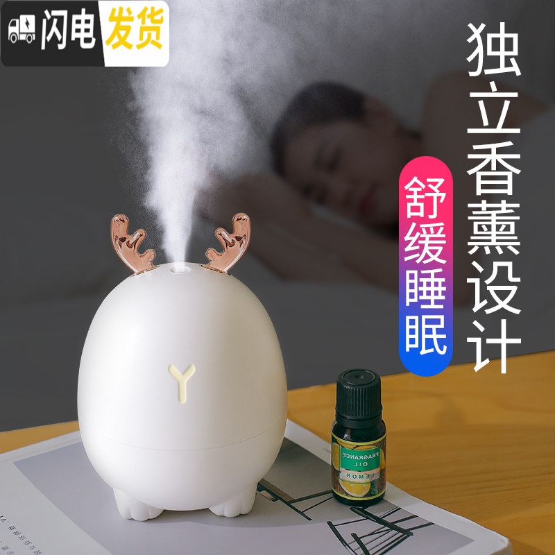 三维工匠迷你加湿器喷雾小型家用办公室卧室宿舍桌面补水usb可爱学生 粉小鹿+充电线香薰灯炉/器具高清大图