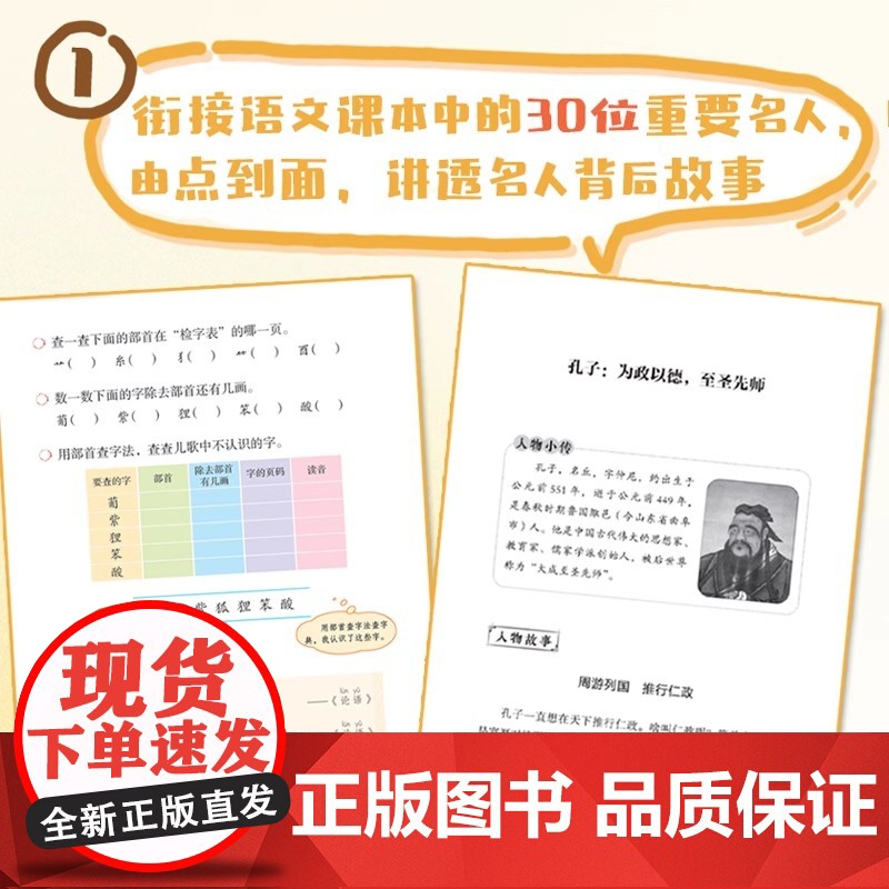 2册课本里的名人故事文化先贤/政治科技篇二年级上册课外书必读老师小学语文课文同步拓展阅读人教中国古代历史人物传记类故事高清大图