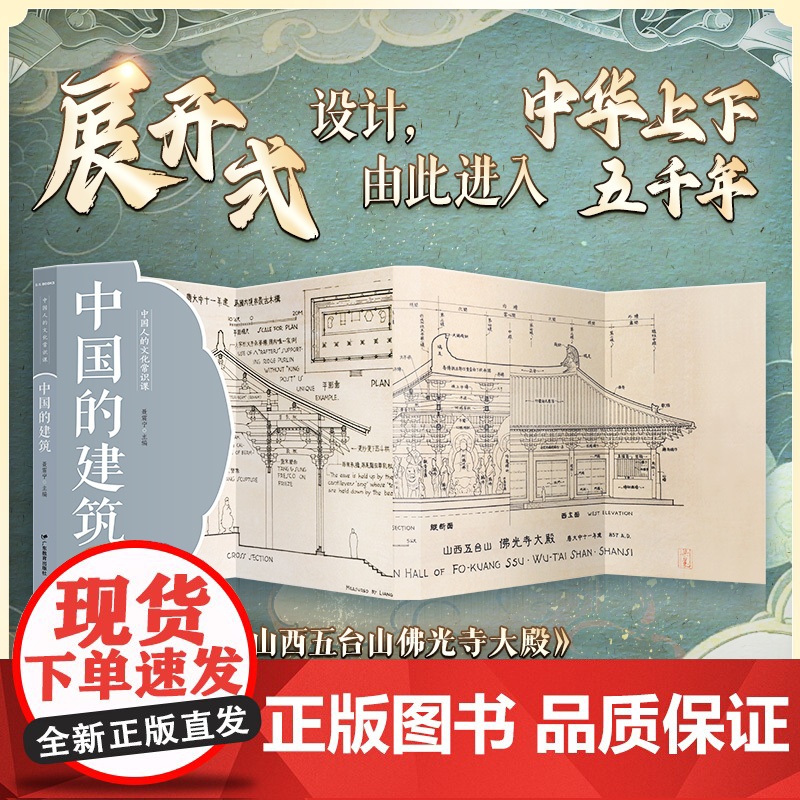 中国的建筑 聂震宁 广东教育出版社 正版书籍高清大图