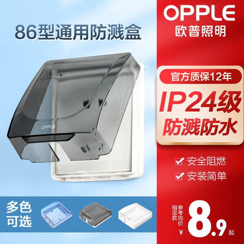 欧普防水插座防水罩86型开关防水盒浴室卫生间防溅盒保护套盖Z