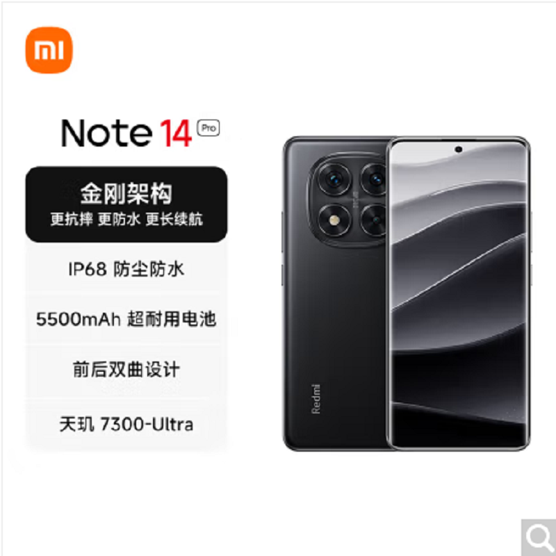小米Redmi Note14 Pro 子夜黑 8GB+256GB 天玑7300-Ultra 5芯 45W快速充电 5500mAh电池 IP68防尘防水手机高清大图