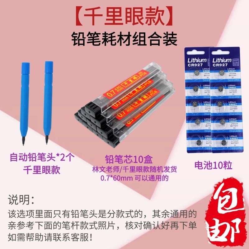 林文老师正姿护眼笔自动铅笔头铅芯电池八代经典升级千里眼款铅管 千里眼款(电池在笔杆侧面) 2个铅笔头+3盒铅笔芯+2个电