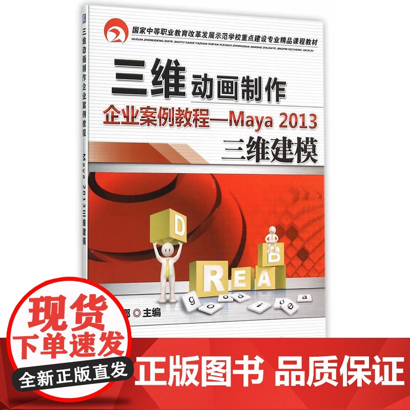 三维动画制作企业案例教程 Maya2013三维建模高清大图