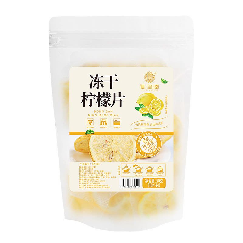 谯韵堂 冻干柠檬片50g/袋图片
