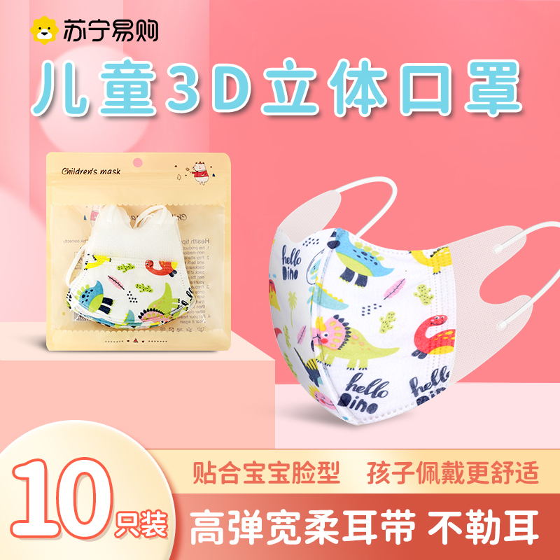 儿童口罩冬季专用3d立体宝宝小孩婴儿0到6月12月男孩女孩幼口耳罩 [0-3岁]3D立体口罩30只[10只/袋体验装]