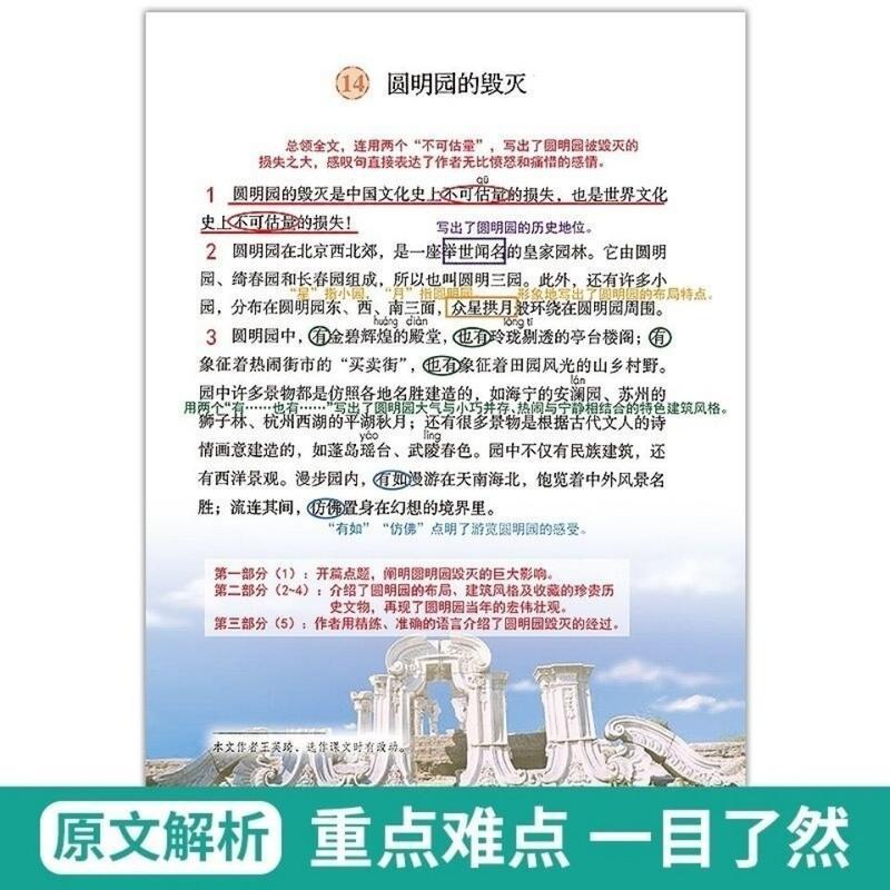 2021新课堂笔记5五年级上册语文课本同步彩印版+人教版语文课本书 人教版五年级上册语文小册