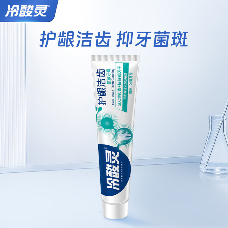冷酸灵健齿护龈双重抗敏感牙膏185克*2+冷酸灵护龈洁齿抗敏感牙膏140g*2高清大图