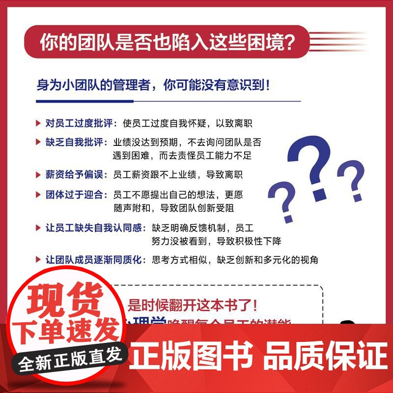 小团队管理心理学66招提升绩效(全图解落地版)任康磊 心理学效应业绩提升薪酬绩效人力资源小团队管理的7个方法延伸书籍高清大图