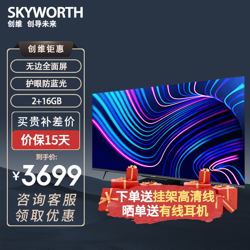 创维(skyworth)65g22 65英寸 4k超高清 防蓝光 超薄无边全面屏 免遥控