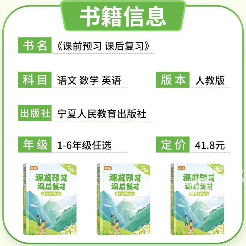 3册[语文+数学+英语]人教版 三年级上 [正版]甘橙课前预习课后复习2023秋季新版一二一四五六年级上册小学语文数学英