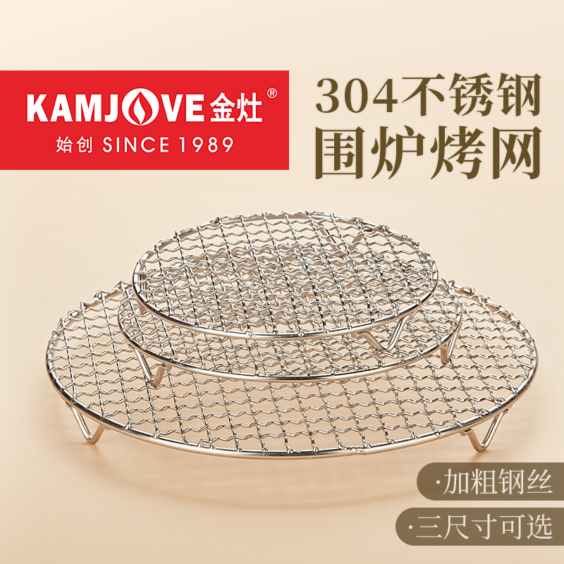 金灶不锈钢烧烤网圆形户外电陶炉围炉煮茶网架空气炸锅带脚烤肉架高清大图