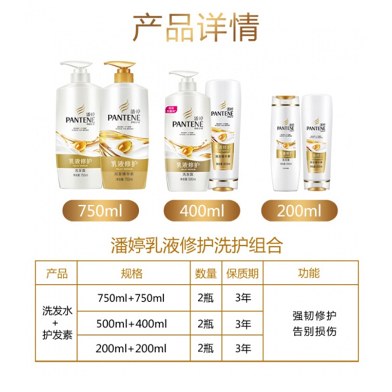 潘婷洗发露400*2+护发素200ml洗护套装