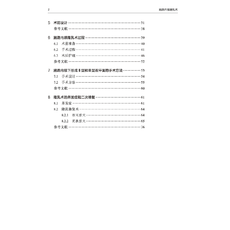 醉染图书腋路内镜隆乳术9787571407766高清大图