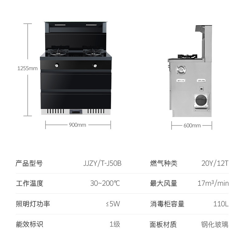 创维(Skyworth)集成灶一体灶 家用消毒一体大吸力抽油烟机消毒柜烟柜套装JJZT-J50B(天然气5.2kw)