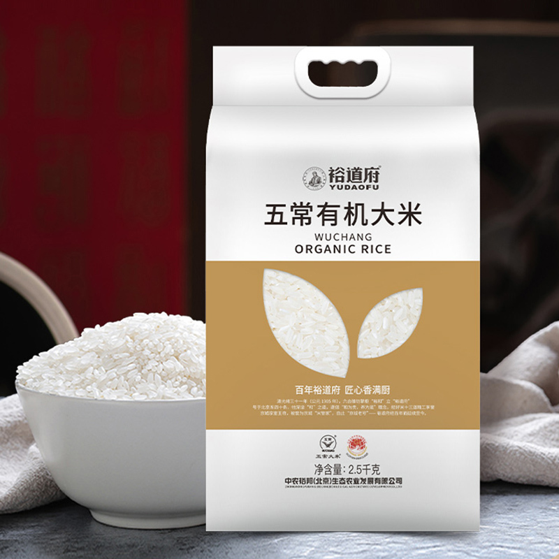 裕道府 五常有机大米(双层袋真空装)2.5kg袋装 东北五常大米5斤 粒粒饱满 安全放心!