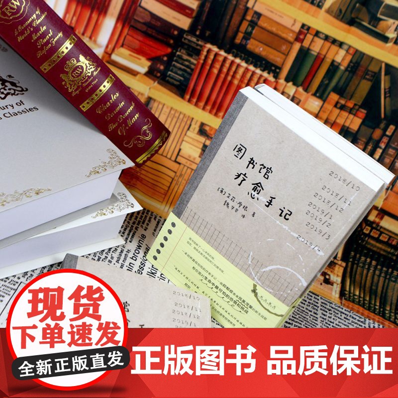 图书馆疗愈手记高清大图