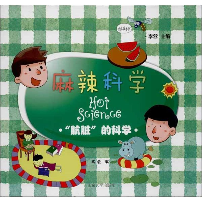 醉染图书“肮脏”的科学9787560748818高清大图