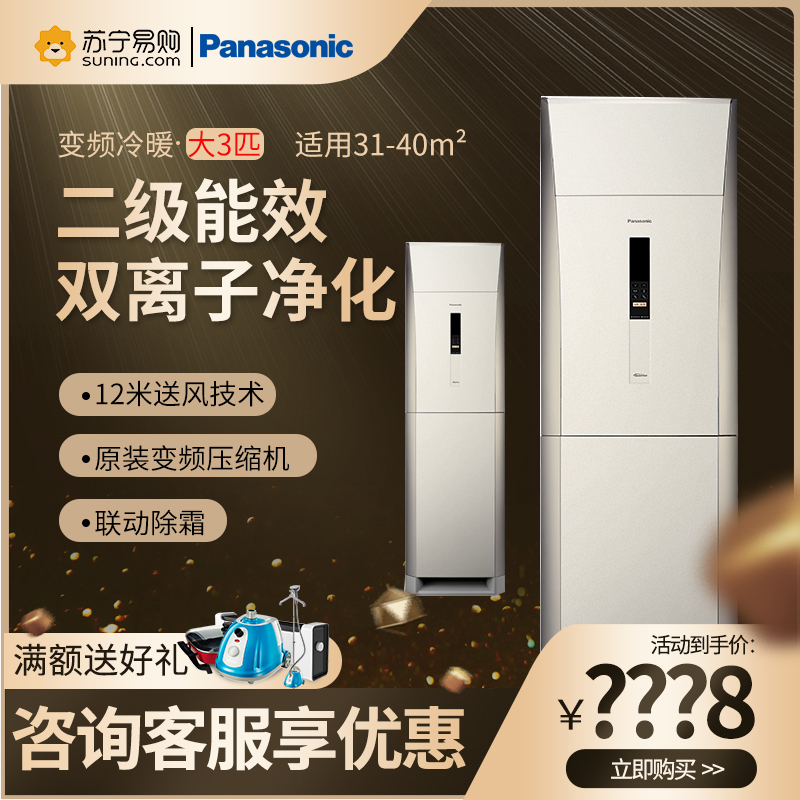 Panasonic/松下 KFR-72LW/BpJL1N大3匹纳米技术健康家用空调柜机