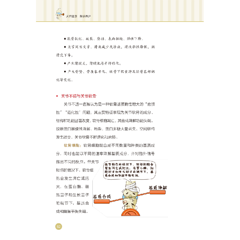 醉染图书关节健康 科学养护9787521419115高清大图