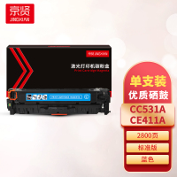 京贤CC531A/CE411A蓝色硒鼓 适用HPM451NW/305A/HP300/400/M351A/M375NW一支