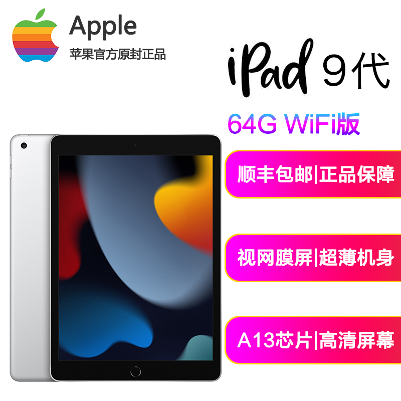 2021新款 apple ipad 9 代平板电脑