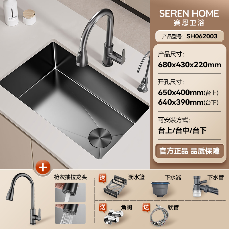 SEREN HOME 赛恩卫浴水槽大单槽厨房洗菜盆纳米手工大单槽洗碗池厨房单槽 68*43水槽+枪灰抽拉龙头
