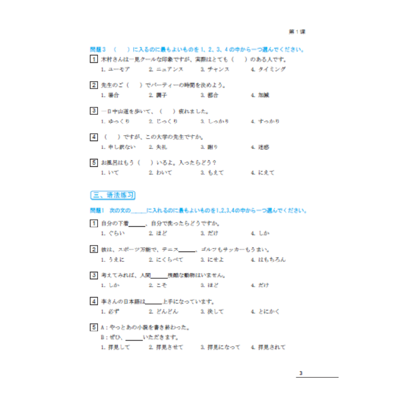 正版新书]新版标准日本语一课一练(中级)肖辉9787568543415高清大图