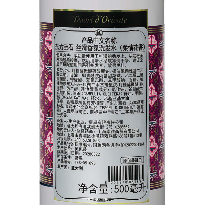 东方宝石 柔情花香 丝滑香氛护发素500ml高清大图