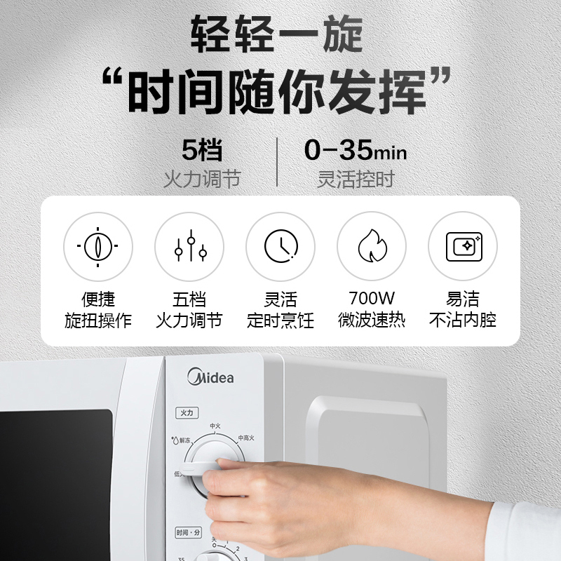 美的(Midea)快捷微波炉家用小型360°转盘加热旋钮操控易洁内胆(M1-L213B)经典款