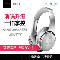 【银色】博士BOSE QUIETCOMFORT35 Ⅱ 主动降噪 蓝牙耳机 耳罩式 头戴式 耳机 QC35II