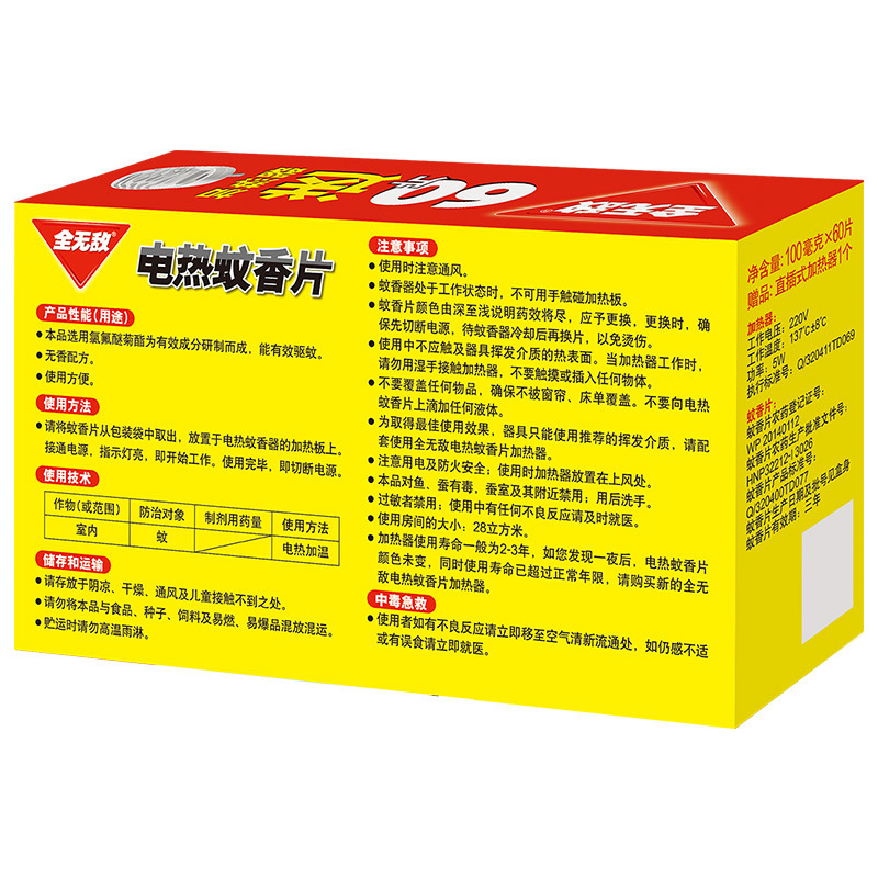 全无敌 电热蚊香片 无香型 驱蚊 电蚊香 加热器+60片 [新老包装随机发货]