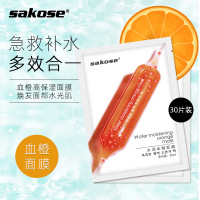 sakose血橙面膜补水保湿收缩毛孔滋润小红针血橙精华液面膜30片