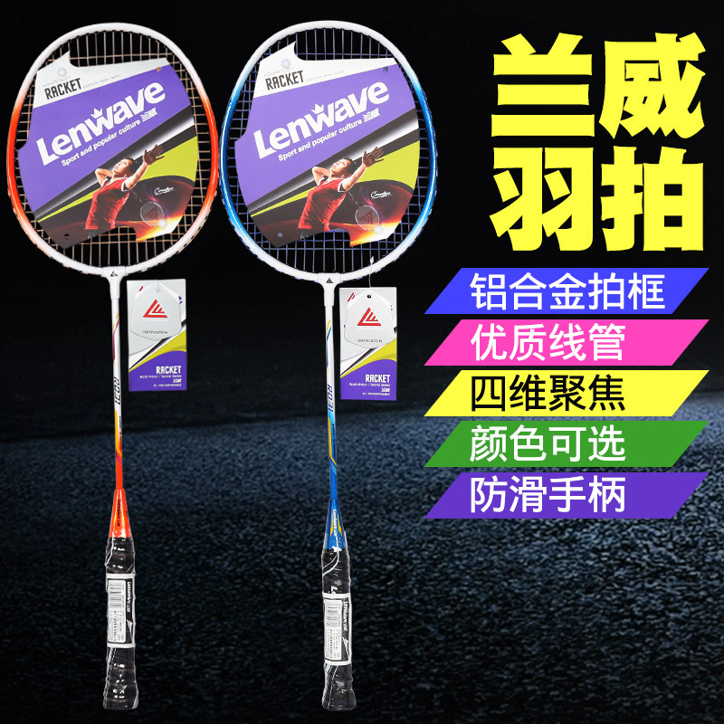 兰威LW-R031铝合金羽毛球拍