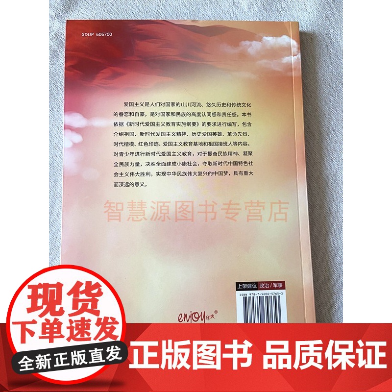 新时代中小学生爱国主义教育知识读本 中学生爱国主义教育与认知图书籍 认识时代楷模英雄人物 中学教师用书 图书高清大图