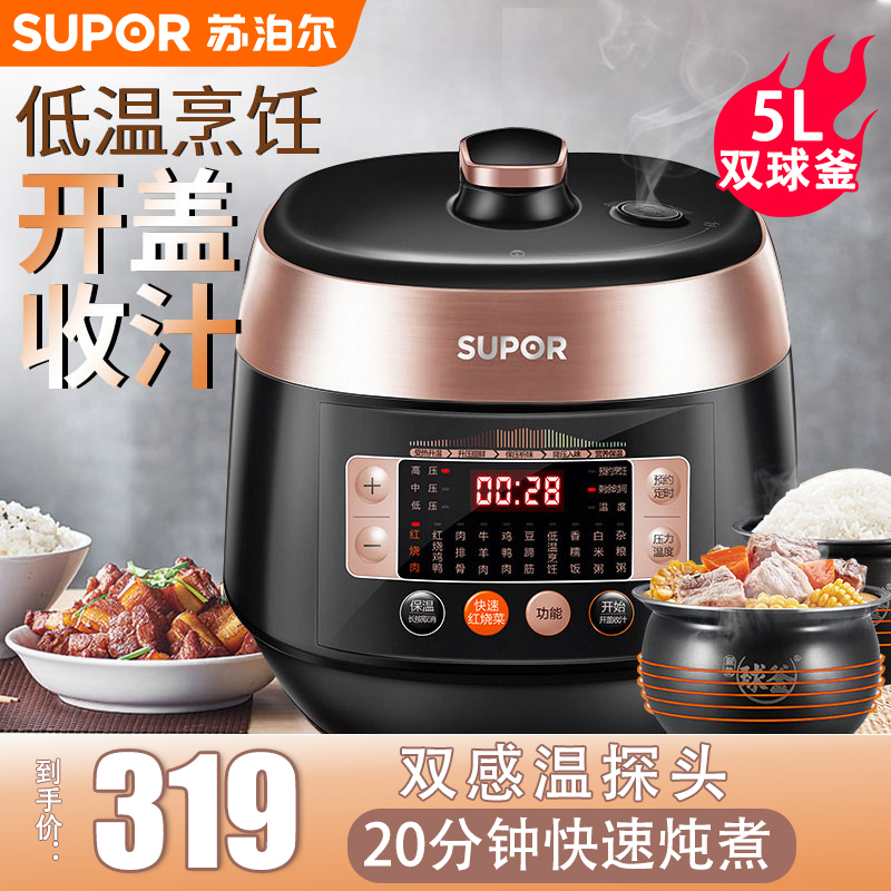 苏泊尔 Supor 电压力锅sy 50fc8165q 苏泊尔 Supor 电压力锅sy 50fc8165q 家用5l大容量 多功能球釜双胆智能电高压锅饭煲 价格图片品牌报价 苏宁易购苏泊尔厨房电器旗舰店