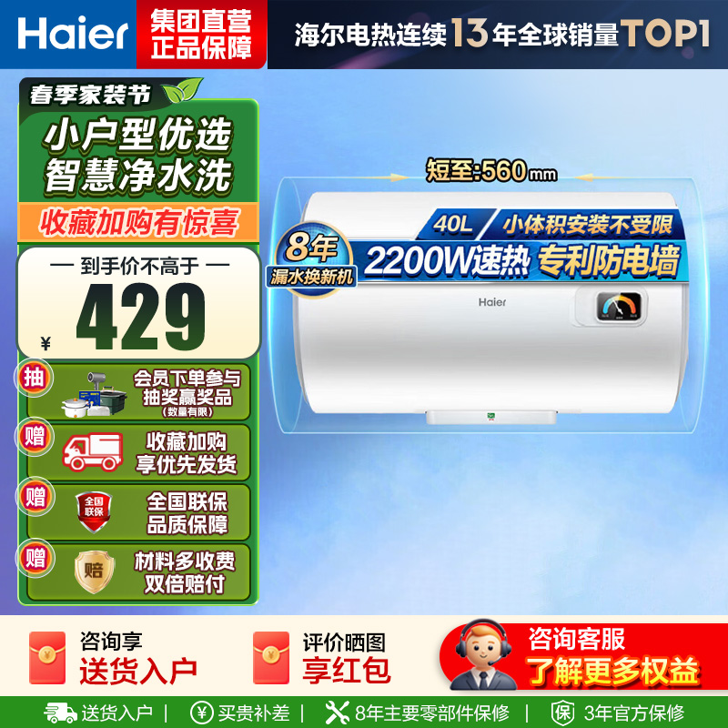 海尔(Haier)出品统帅电热水器EC4001-HC3新