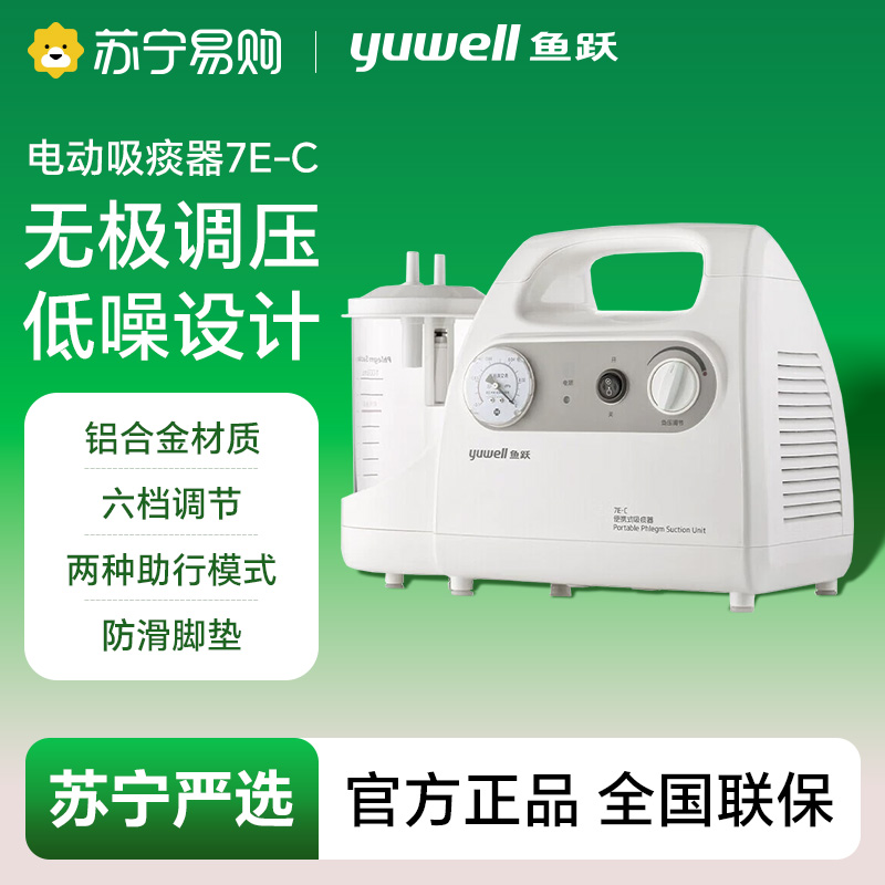 鱼跃便携式吸痰器/7E-C/电商4017-937900324189