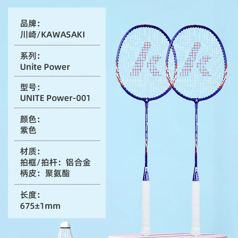 川崎羽毛球拍运动套装UNITE Power-001(套装七)高清大图