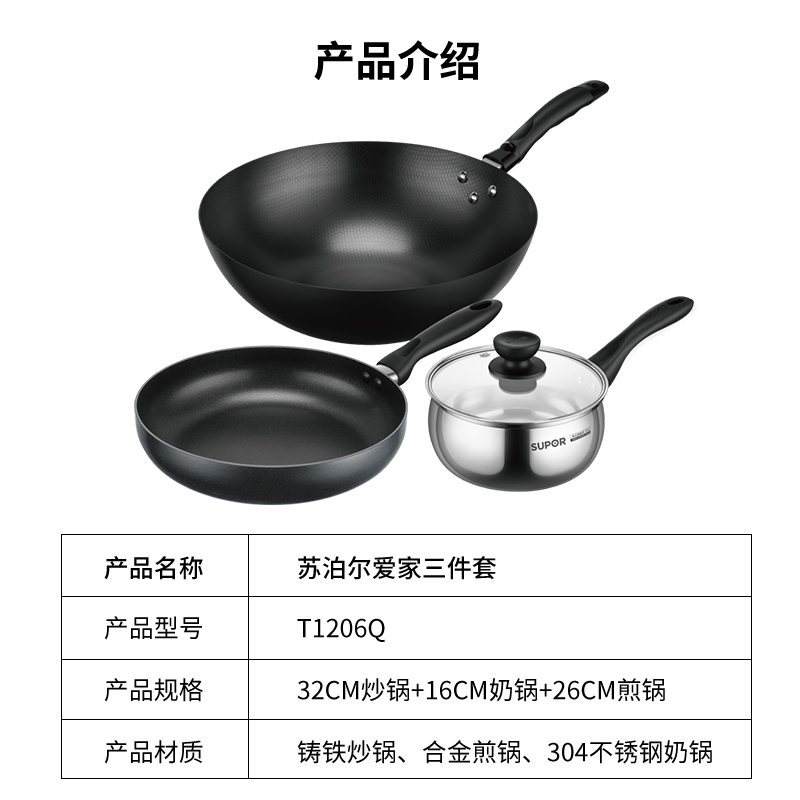 苏泊尔 爱家三件套T1206Q(32cm炒锅+16cm奶锅+26cm煎锅)高清大图